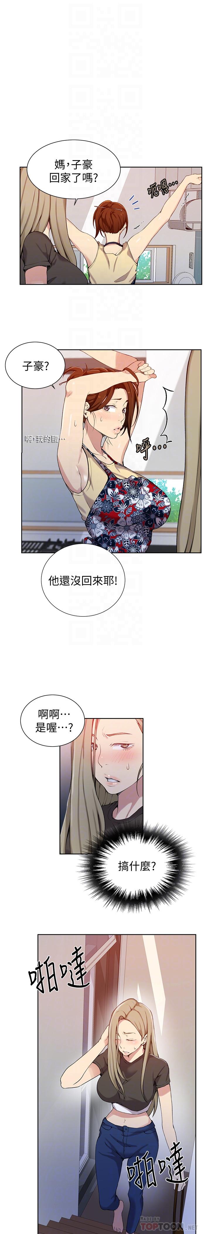 秘密教学 第29話-嫉妒 第8页