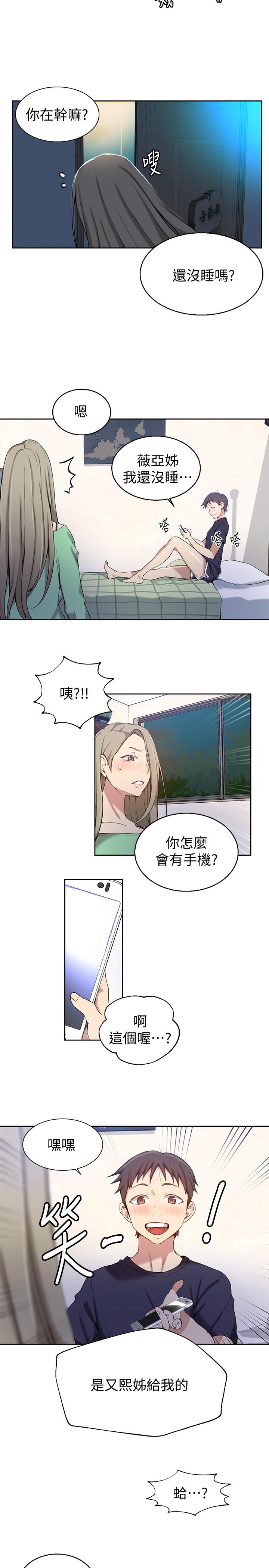 秘密教学 第29話-嫉妒 第13页