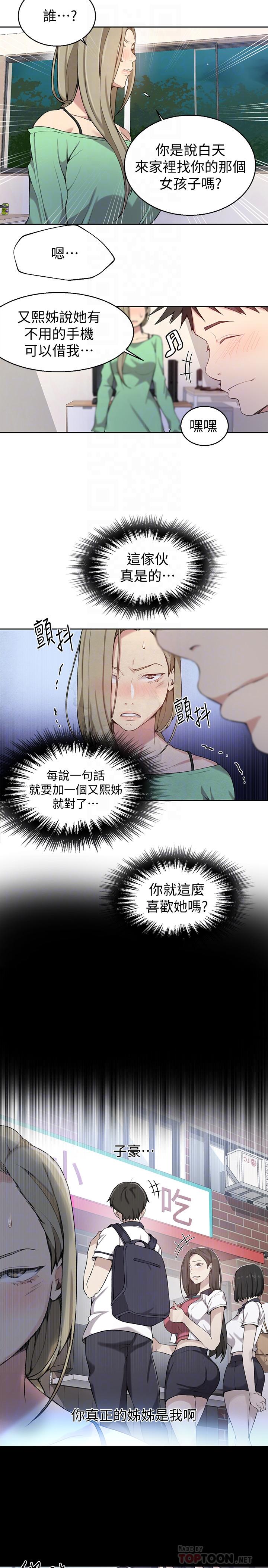 秘密教学 第29話-嫉妒 第14页