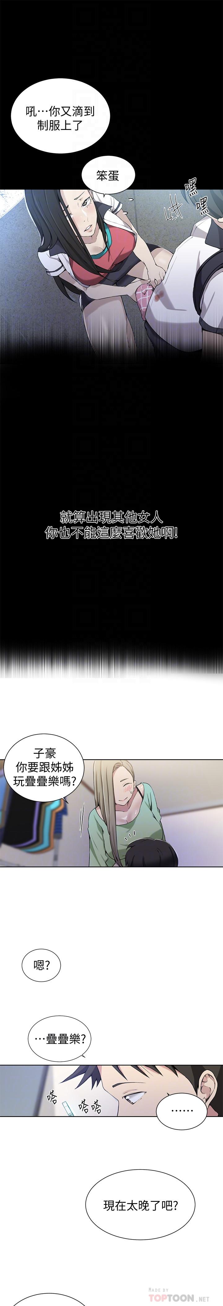 秘密教学 第29話-嫉妒 第16页