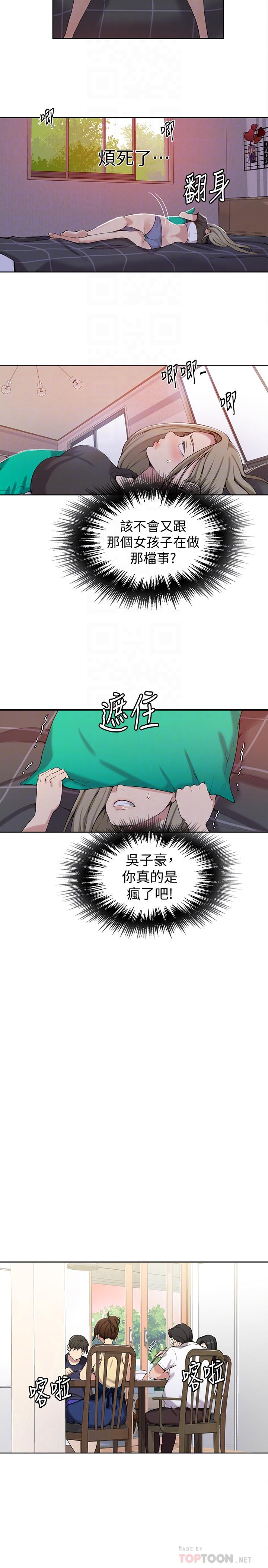 秘密教学 第29話-嫉妒 第10页