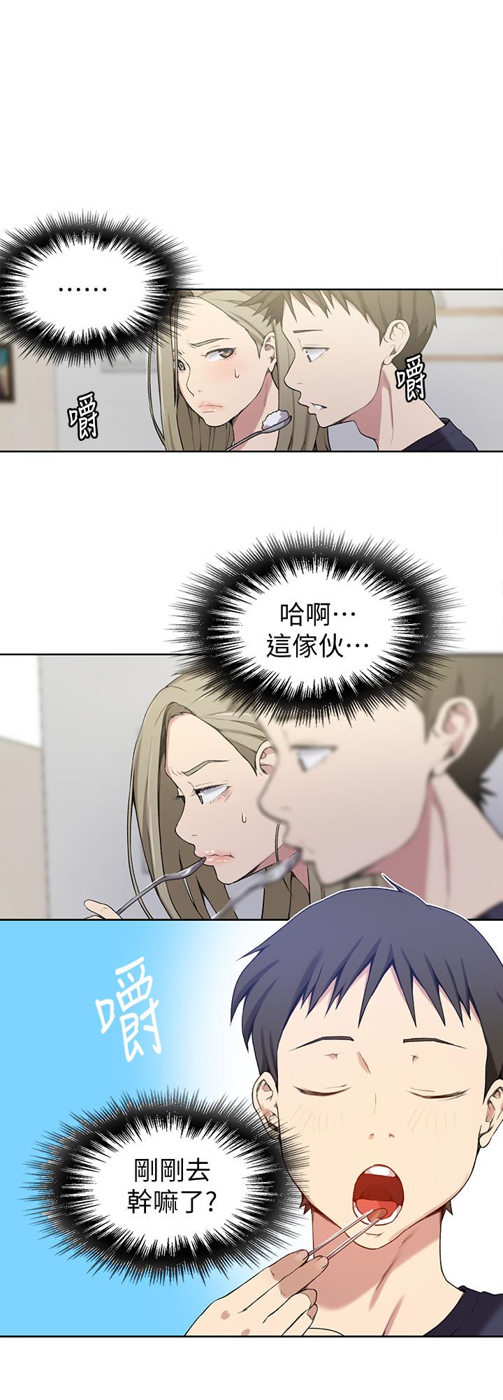 秘密教学 第29話-嫉妒 第11页