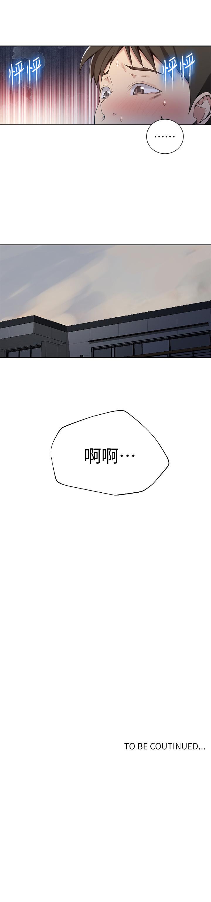 秘密教学 第29話-嫉妒 第24页