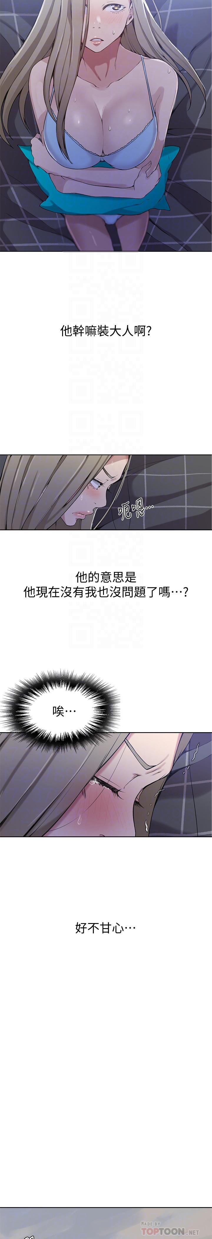 秘密教学 第29話-嫉妒 第18页
