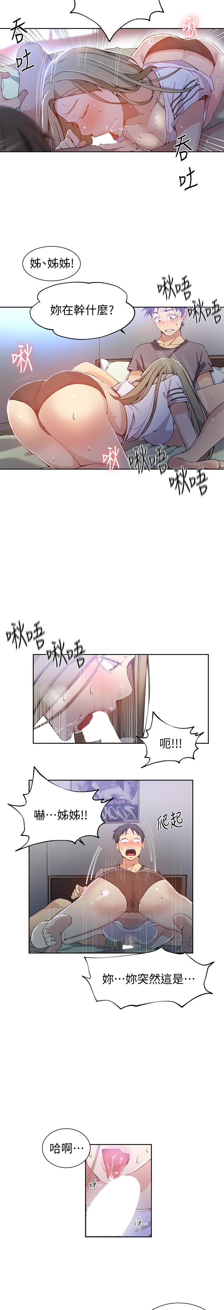 秘密教学 第29話-嫉妒 第21页