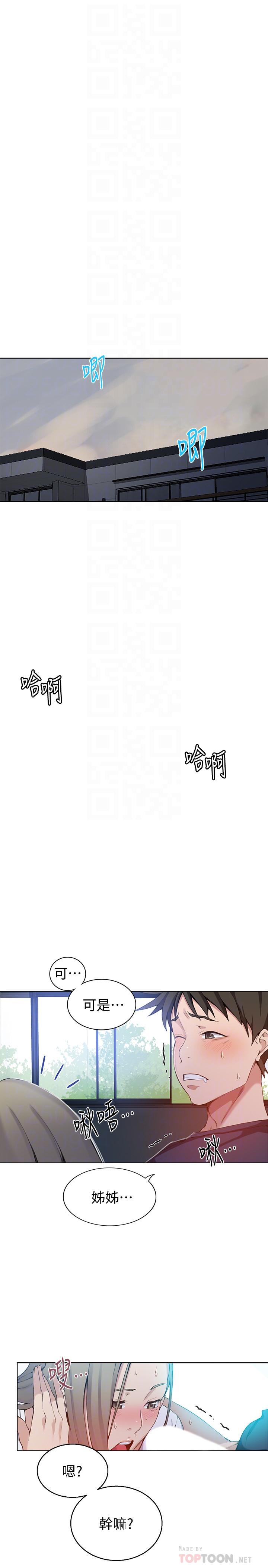 秘密教学 第30話-怎麼辦，我被頂到高潮了 第4页