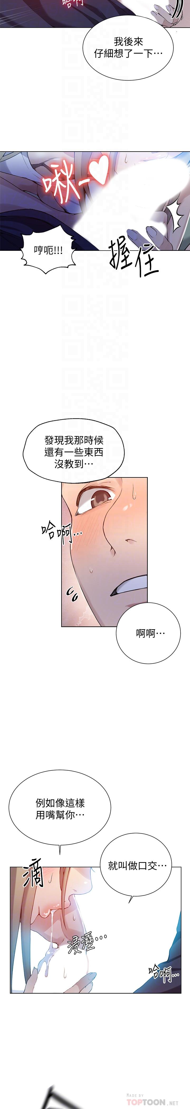 秘密教学 第30話-怎麼辦，我被頂到高潮了 第6页