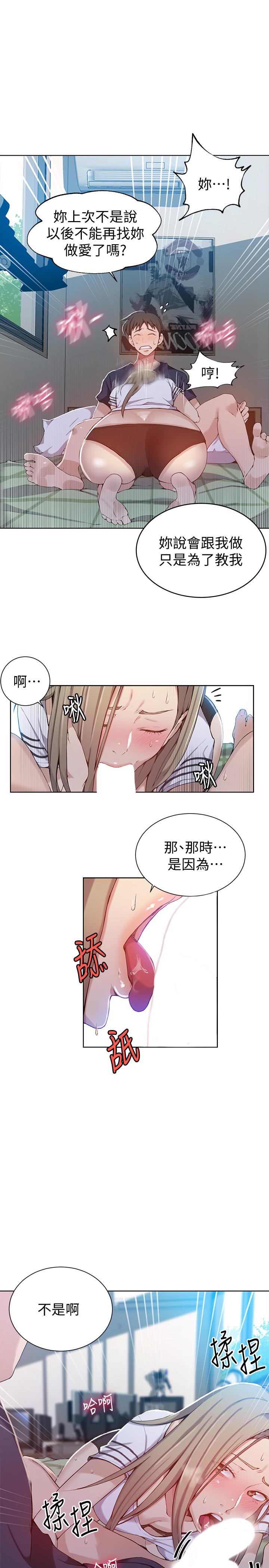 秘密教学 第30話-怎麼辦，我被頂到高潮了 第5页