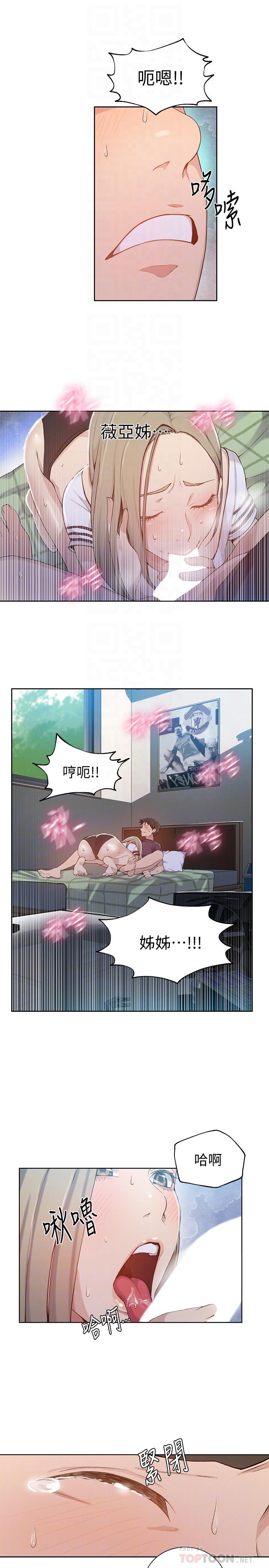 秘密教学 第30話-怎麼辦，我被頂到高潮了 第8页