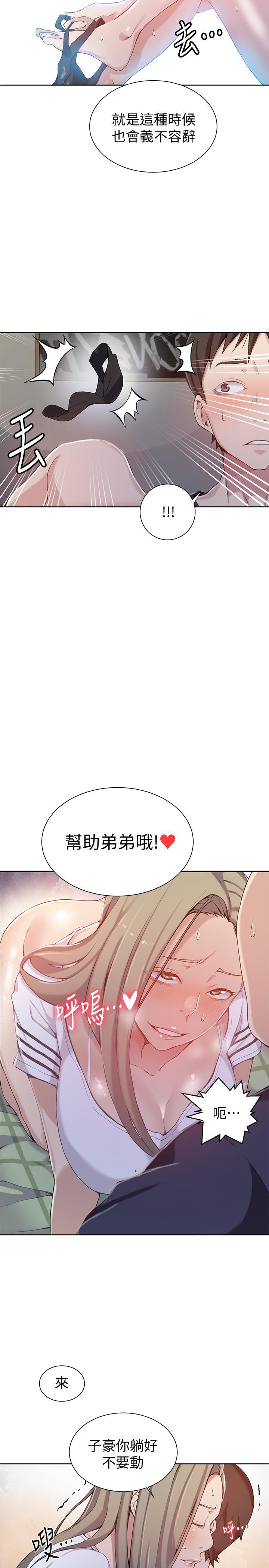 秘密教学 第30話-怎麼辦，我被頂到高潮了 第13页
