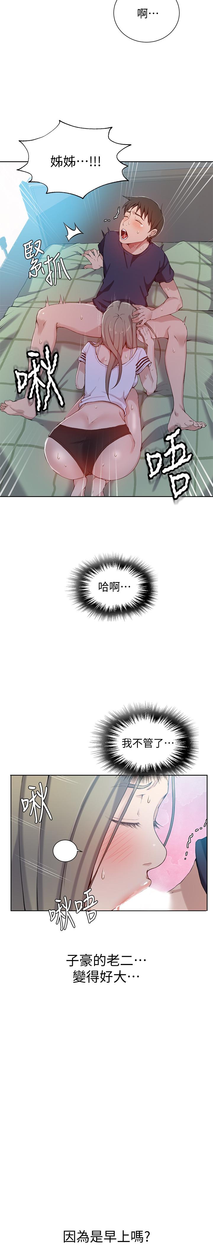 秘密教学 第30話-怎麼辦，我被頂到高潮了 第9页