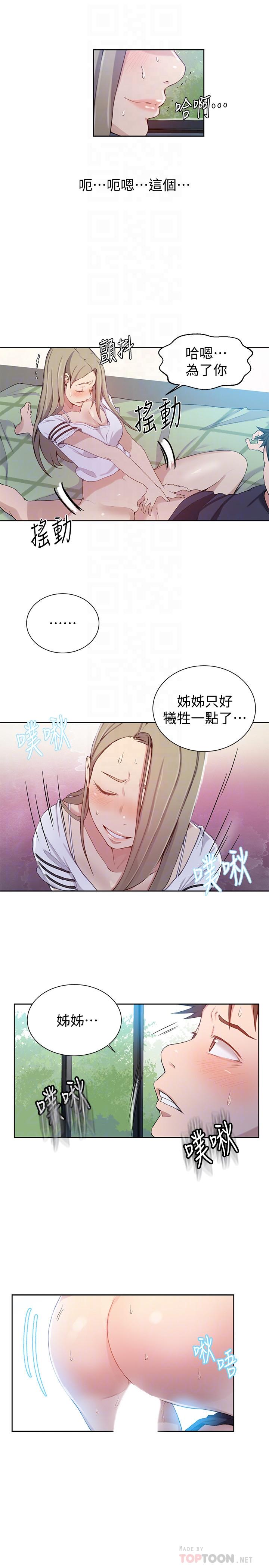 秘密教学 第30話-怎麼辦，我被頂到高潮了 第16页