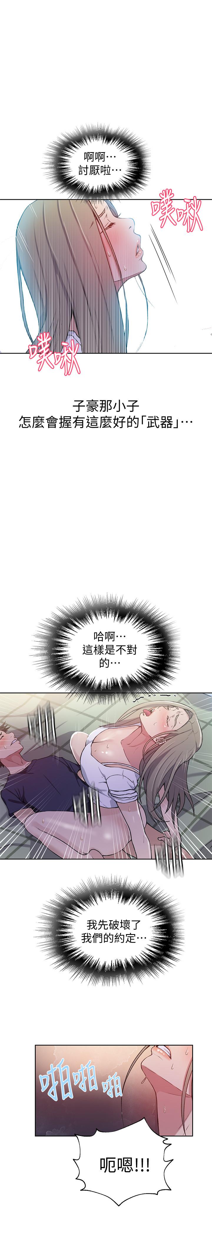 秘密教学 第30話-怎麼辦，我被頂到高潮了 第20页