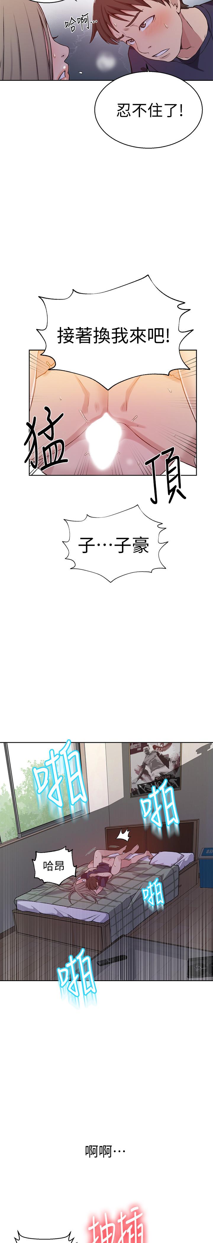 秘密教学 第30話-怎麼辦，我被頂到高潮了 第22页