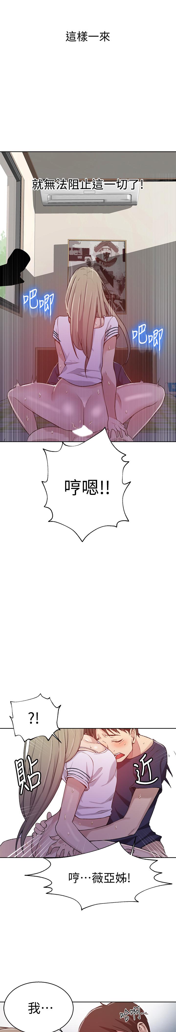 秘密教学 第30話-怎麼辦，我被頂到高潮了 第21页