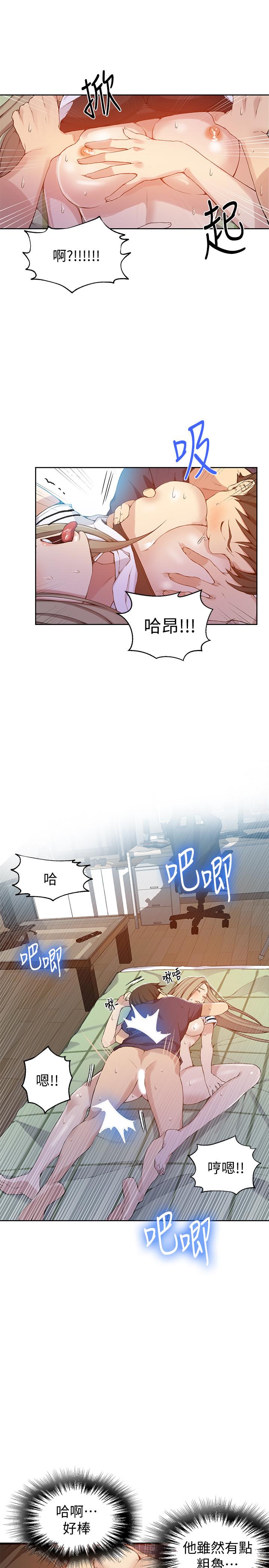 秘密教学 第30話-怎麼辦，我被頂到高潮了 第24页