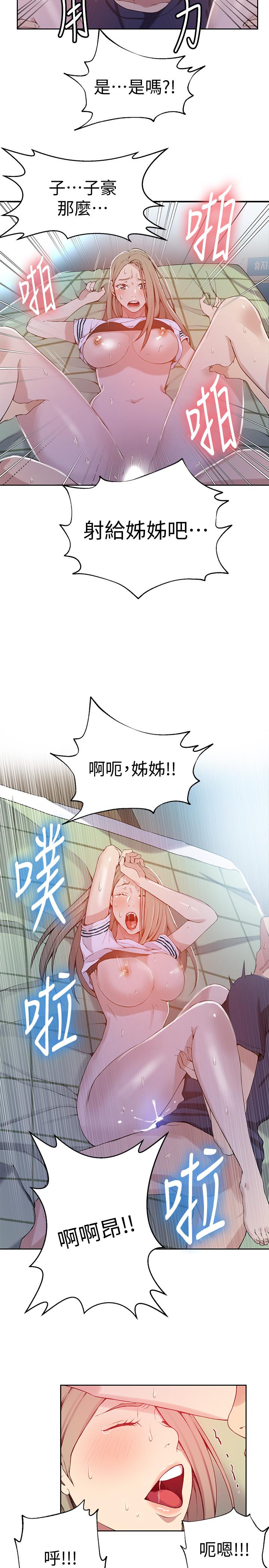 秘密教学 第30話-怎麼辦，我被頂到高潮了 第26页