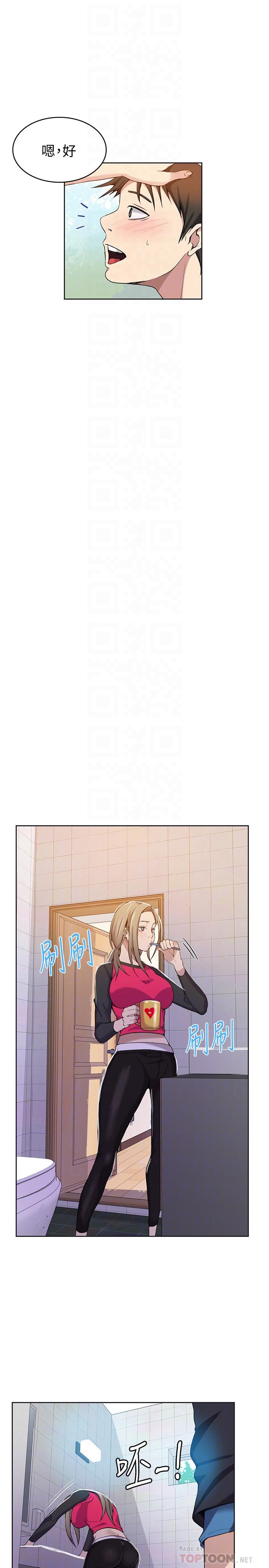 秘密教学 第31話-很在意子豪的視線 第16页