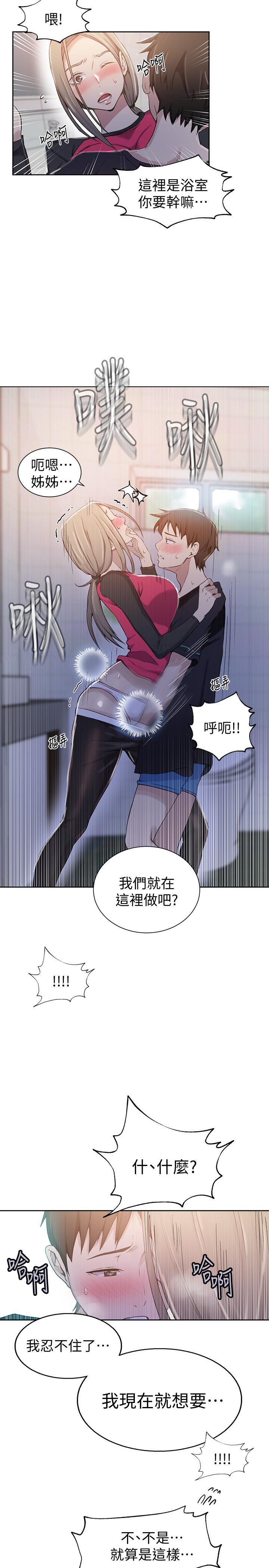 秘密教学 第31話-很在意子豪的視線 第22页