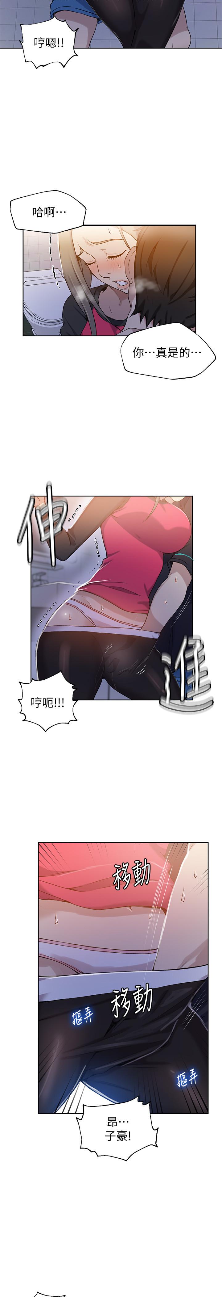 秘密教学 第31話-很在意子豪的視線 第21页