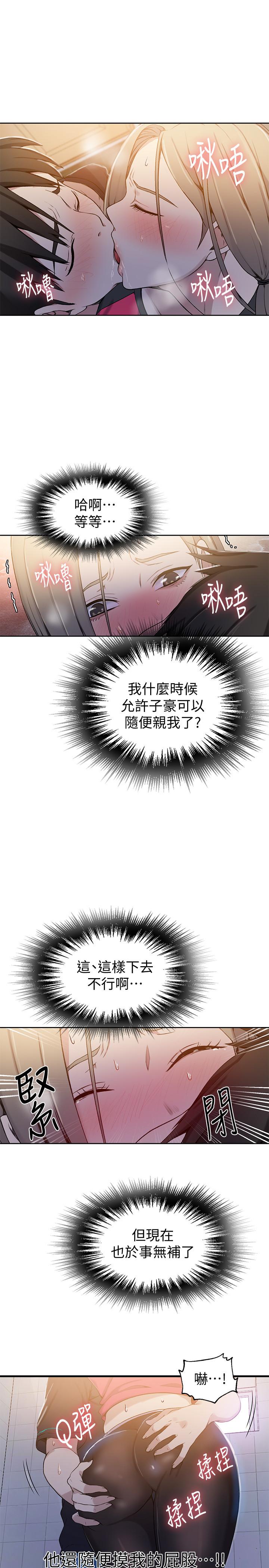 秘密教学 第31話-很在意子豪的視線 第20页