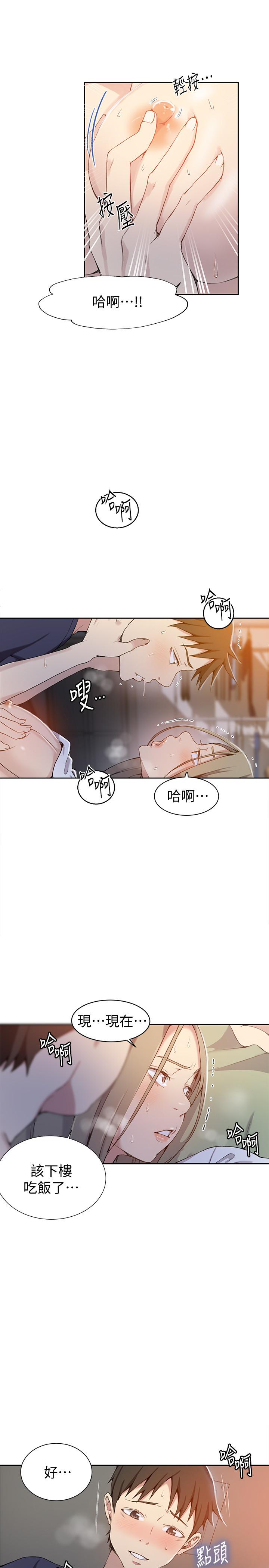 秘密教学 第31話-很在意子豪的視線 第5页