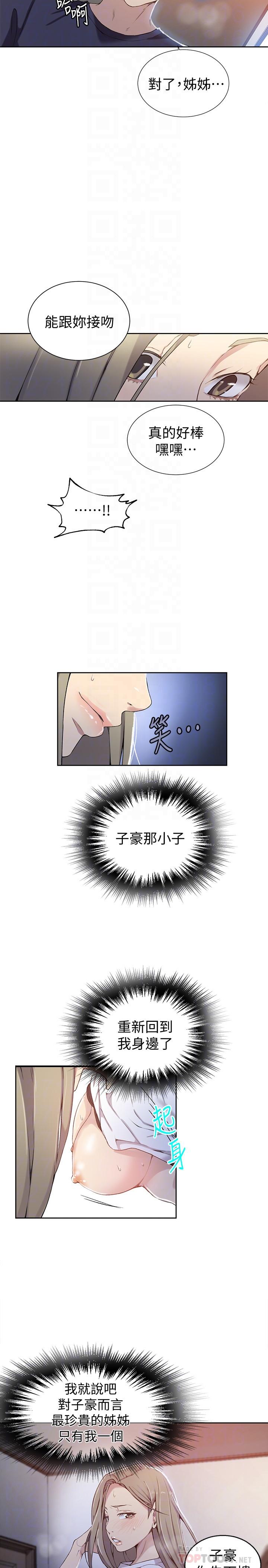 秘密教学 第31話-很在意子豪的視線 第6页
