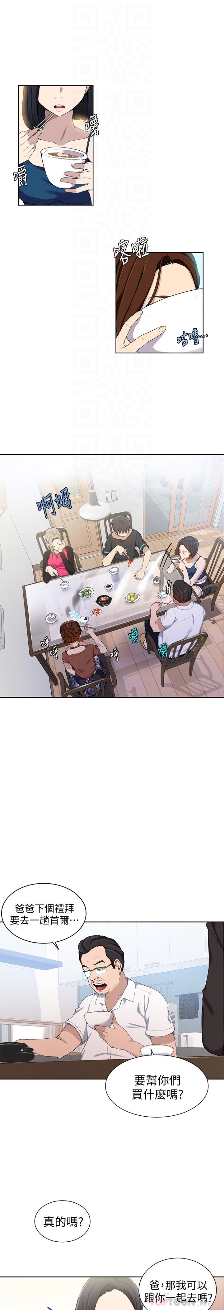 秘密教学 第31話-很在意子豪的視線 第8页