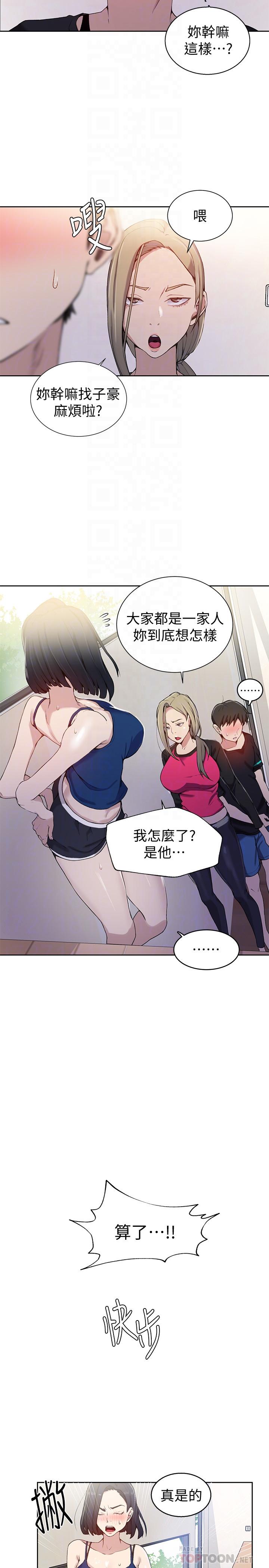 秘密教学 第31話-很在意子豪的視線 第14页