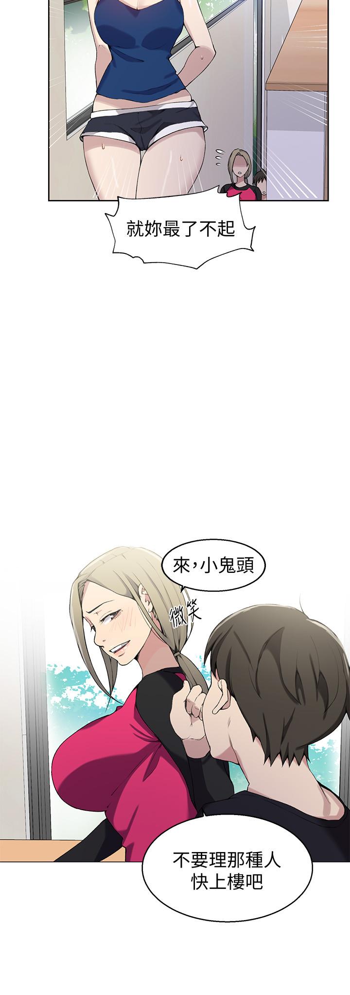 秘密教学 第31話-很在意子豪的視線 第15页