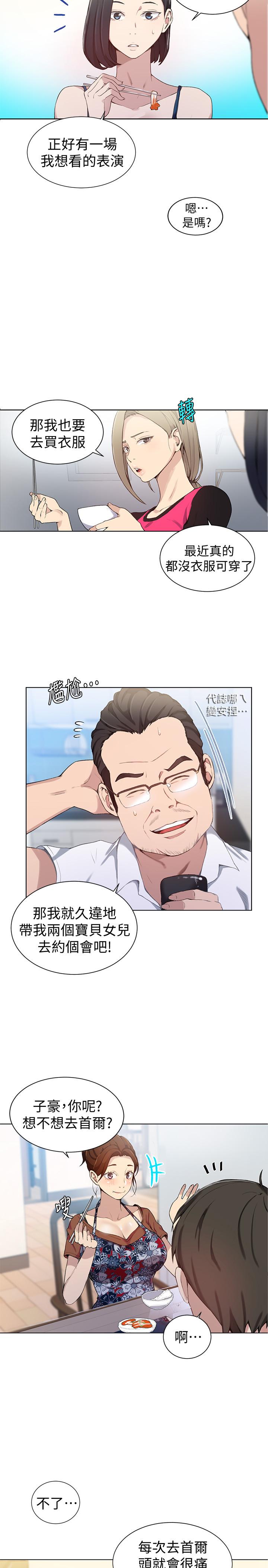 秘密教学 第31話-很在意子豪的視線 第9页