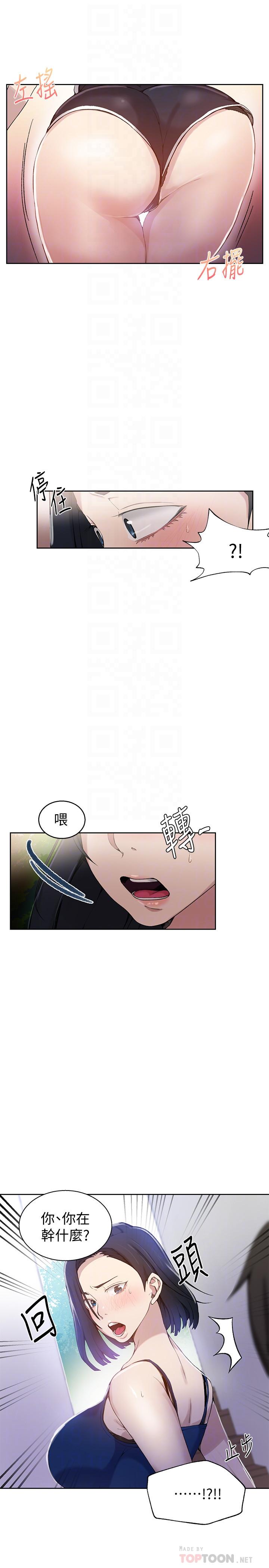 秘密教学 第31話-很在意子豪的視線 第12页