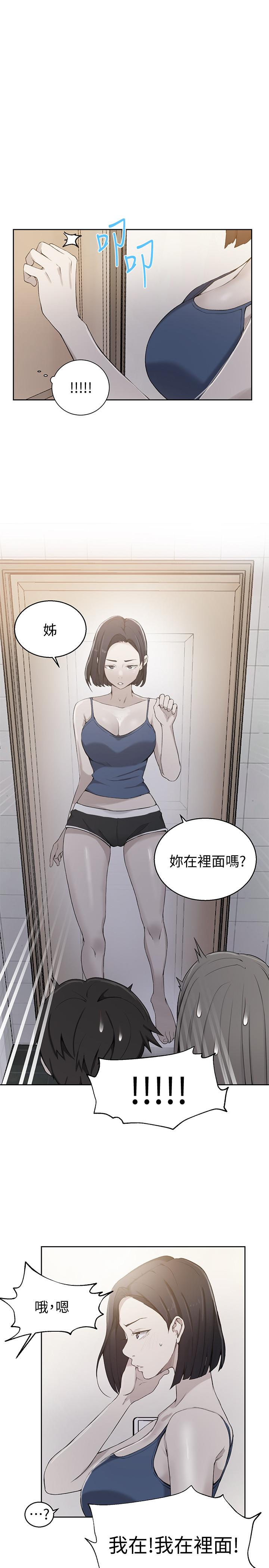 秘密教学 第32話-我沒有教過你這些吧 第1页