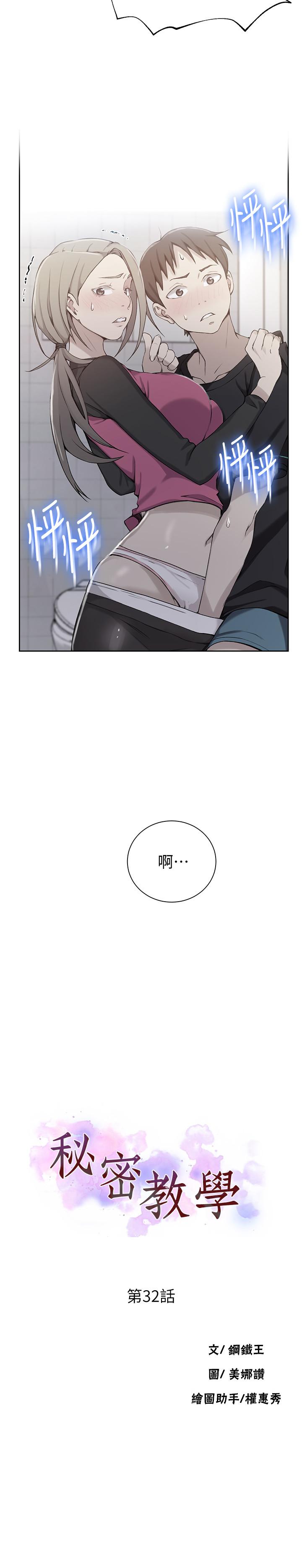 秘密教学 第32話-我沒有教過你這些吧 第2页