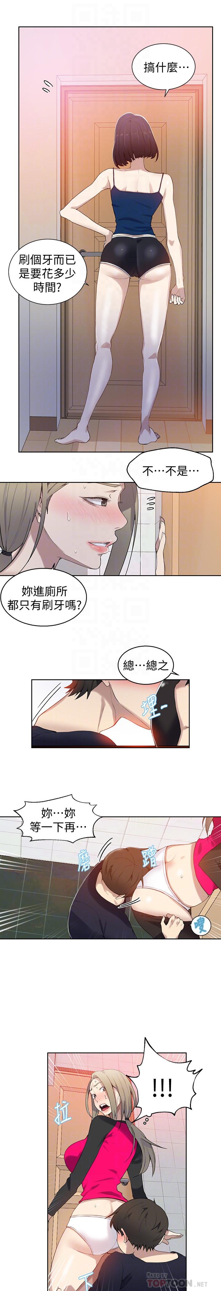 秘密教学 第32話-我沒有教過你這些吧 第4页