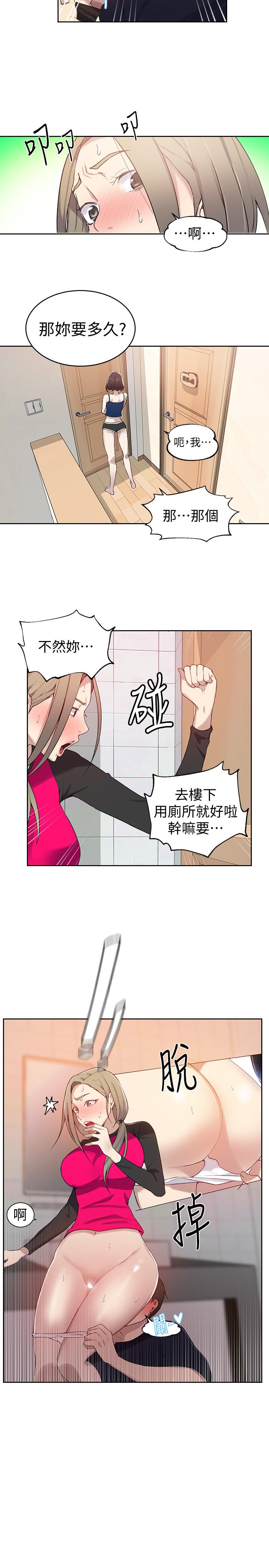 秘密教学 第32話-我沒有教過你這些吧 第5页