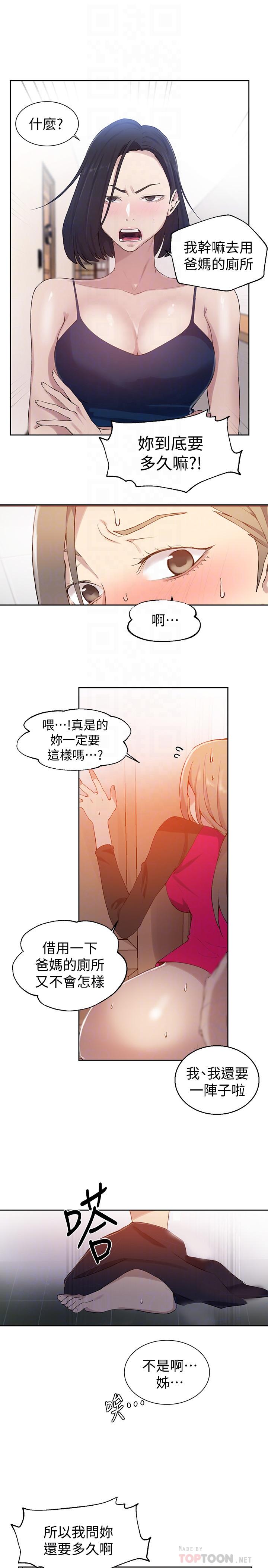 秘密教学 第32話-我沒有教過你這些吧 第6页