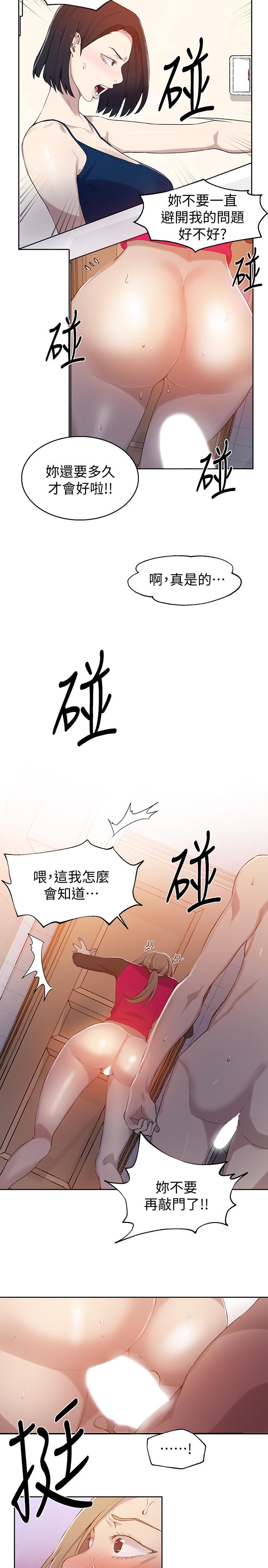 秘密教学 第32話-我沒有教過你這些吧 第7页