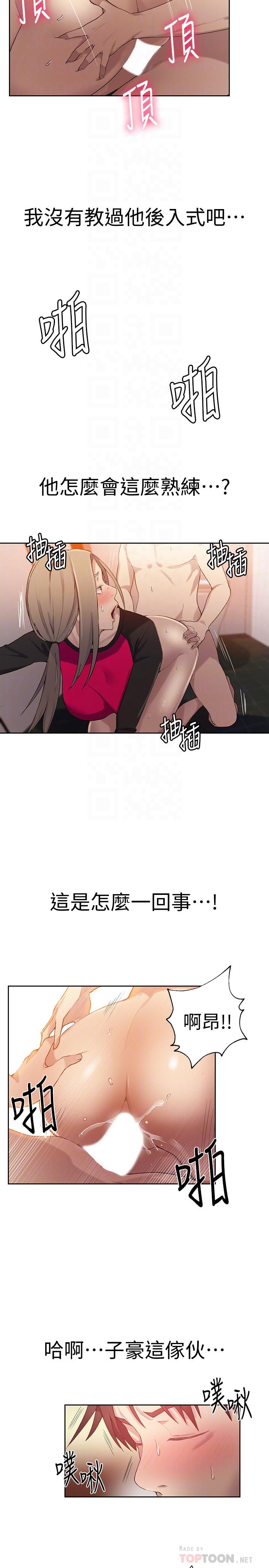 秘密教学 第32話-我沒有教過你這些吧 第16页