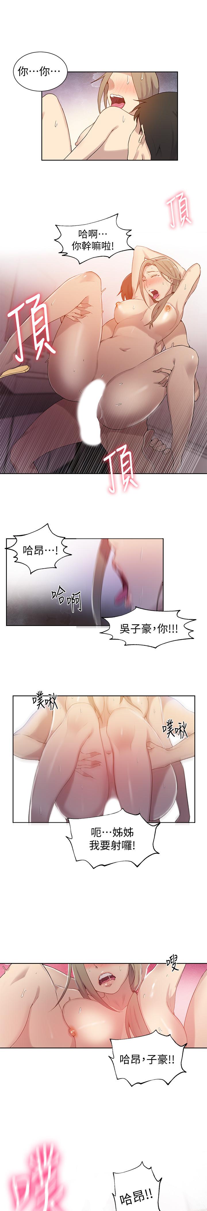 秘密教学 第32話-我沒有教過你這些吧 第20页