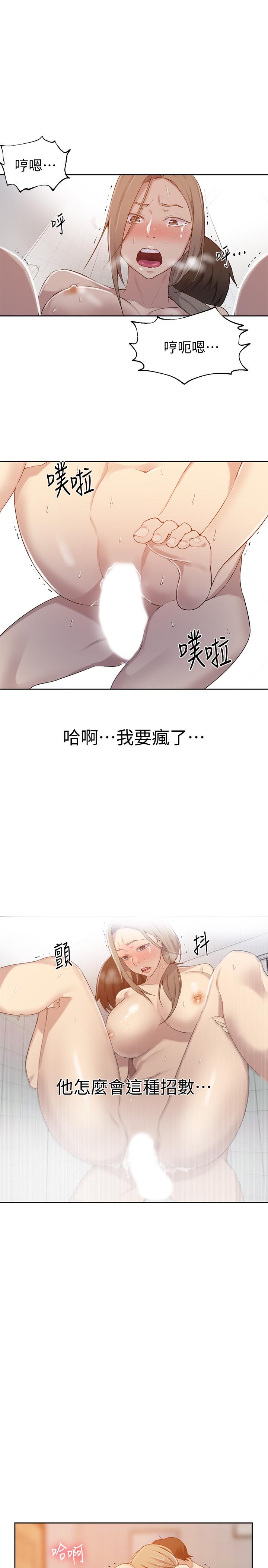 秘密教学 第32話-我沒有教過你這些吧 第22页