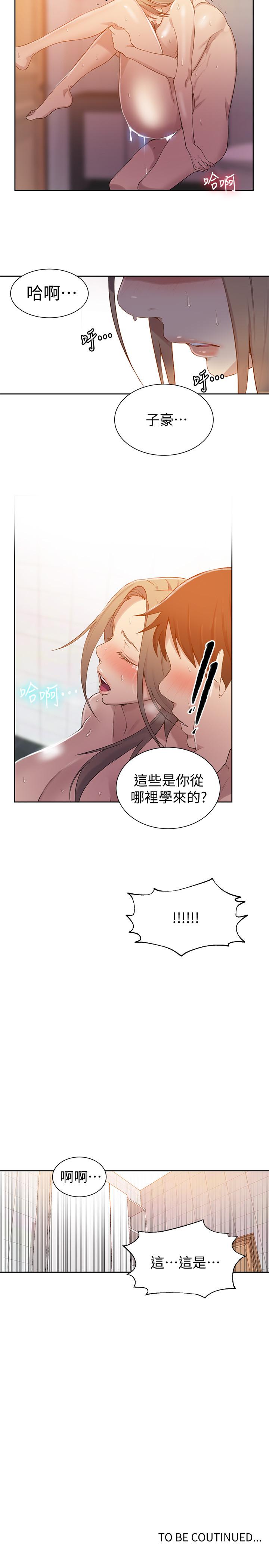 秘密教学 第32話-我沒有教過你這些吧 第23页