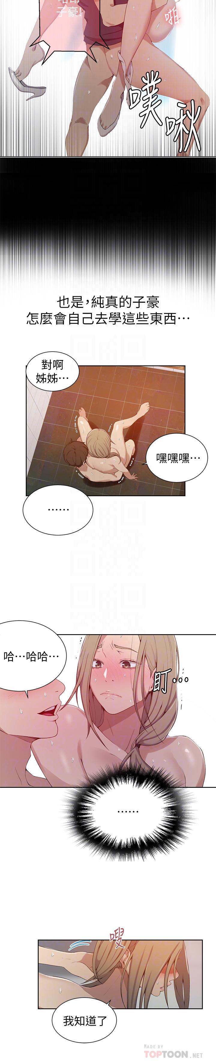 秘密教学 第33話-子豪對微亞宣洩性慾 第6页