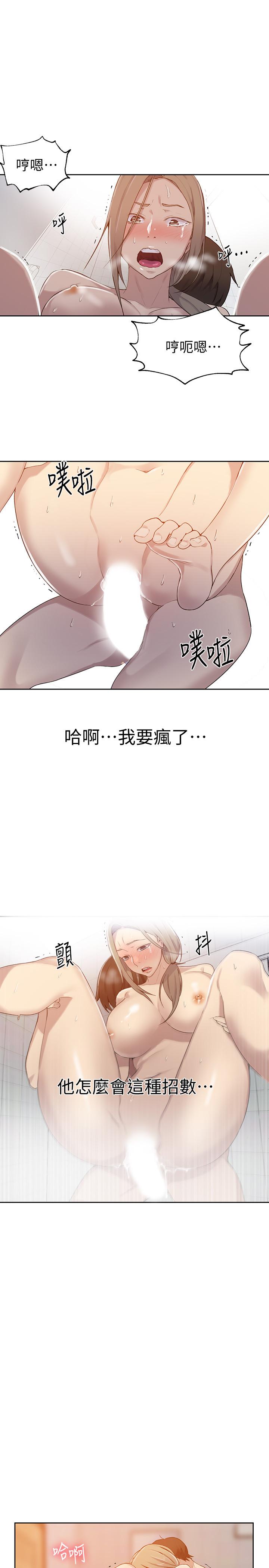 秘密教学 第33話-子豪對微亞宣洩性慾 第1页