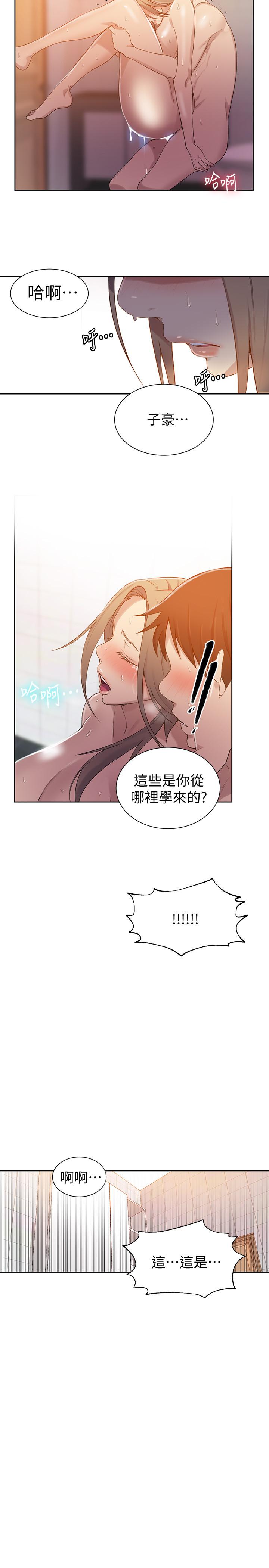 秘密教学 第33話-子豪對微亞宣洩性慾 第2页