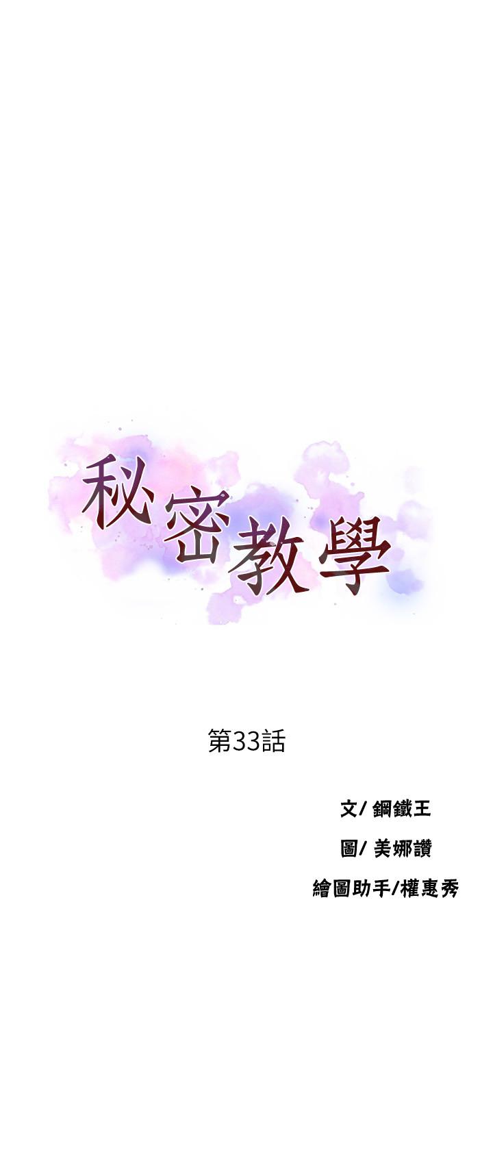 秘密教学 第33話-子豪對微亞宣洩性慾 第3页