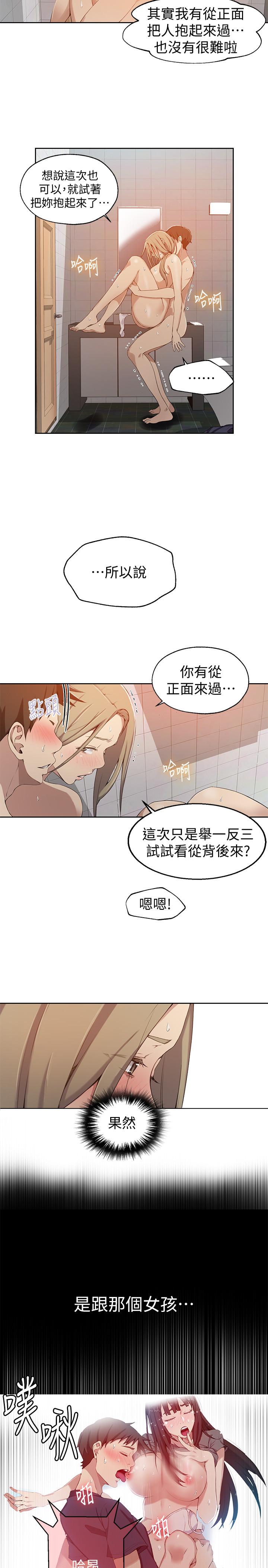 秘密教学 第33話-子豪對微亞宣洩性慾 第5页