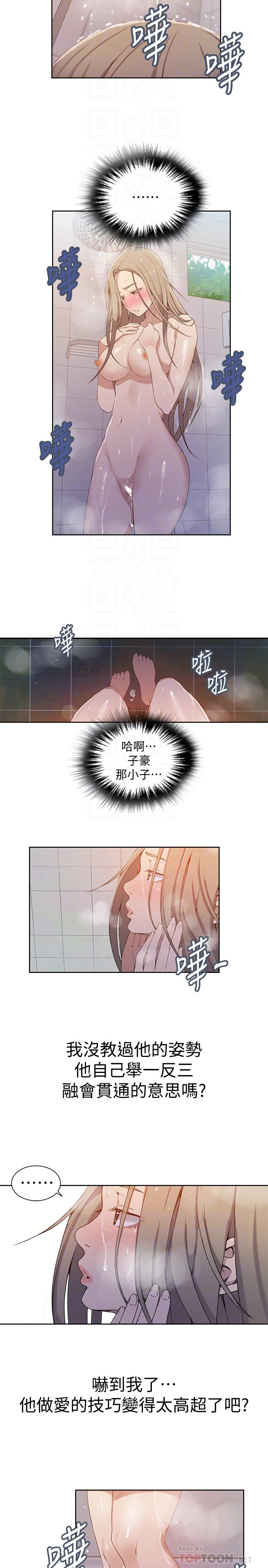 秘密教学 第33話-子豪對微亞宣洩性慾 第8页