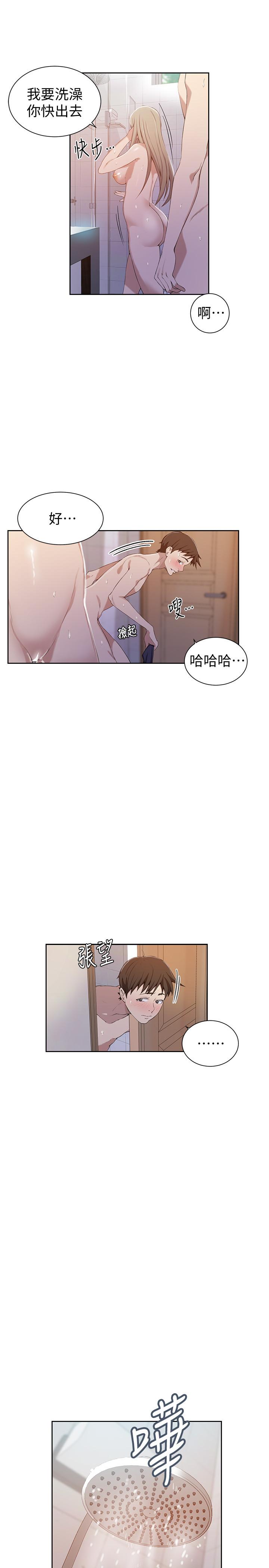 秘密教学 第33話-子豪對微亞宣洩性慾 第7页