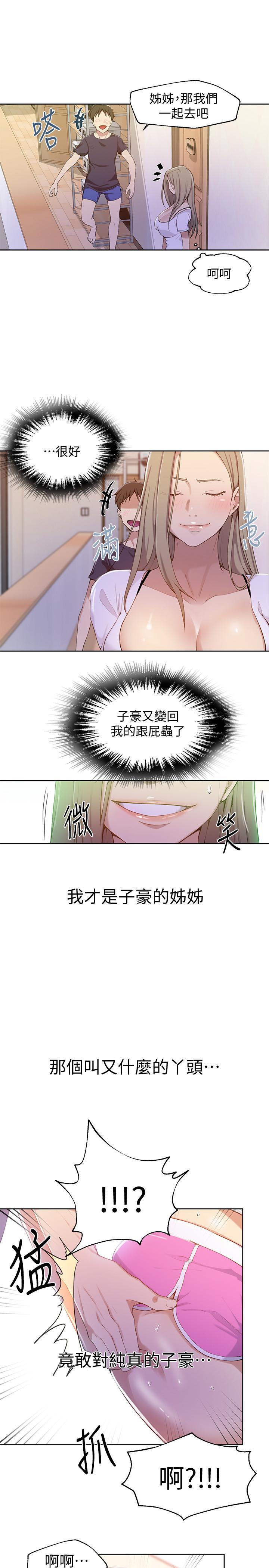 秘密教学 第33話-子豪對微亞宣洩性慾 第13页